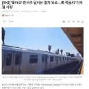 미국 청소년들 사이에서 유행하고 있다는 놀이 이미지