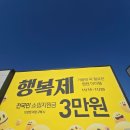 30 | 2025 탑텐 행복제(11/19~30) 방문후기