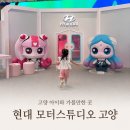 고양 현대모터스 티니핑 전시, 아이와 평일 방문 솔직 후기
