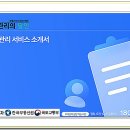 제이앤제이솔루션 주식회사 | 건물관리 믿을수있는 곳에서 관리받은 후기