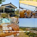 고을마당 | 경주 데이트 코스 보문단지 한옥뷰 카페 센트레 후기