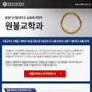 원광디지털대학교 이미지