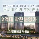 탑포레나공인중개사사무소 이미지