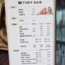 토리헤어봉담 이미지