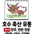 호수축산유통 이미지