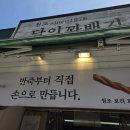 꽈배기마을 | 전주 한옥마을 맛집 달인꽈배기 포장후기