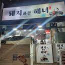 돼지품은해녀