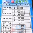 다포회타운 | 대천해수욕장 다포횟집 조개찜 후기