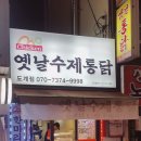 옛날수제통닭 이미지