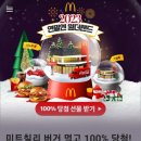 [2023 연말엔 원더랜드] 맥도날드 이벤트/미트칠리비엘티버거 후기