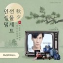 초이스인셀덤