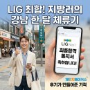 메이커스준 | LIG Defense&Aerospace 최합 지방러의 강남 한 달 체류기, 체인지메이커스가 후기 만들어준 기적