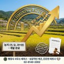 진 농업행정사사무소 | 개간사업 인허가 전략과 토지 가치 상승 방안(행정사사무소테미스)