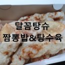 탕슈마미 이미지