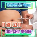 모아핏휘트니스낙성대역점 - 관악구 남부순환로 1923 | 헬스/마두헬스PT] 마운자로 주사 맞기 전 잠깐! 💉 요요 없이 살 빼는 진짜 비결 (ft. 백마 메인휘트니스)
