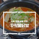 꾸락불닭발 네이버블로그