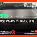 한국타이어 화전점 이미지