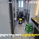 1급연천자동차공업사 | 풍경채아파트 입주청소 끝판왕 (주)대청소닷컴(feat. 연천군 1급 자동차 공업사 운영하는 대표님과 함께)