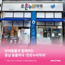 충남온누리 약국 이미지