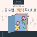 나를 위한 그림책 독서치료 이미지