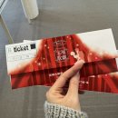 백년카 | 백 년 만의 다카라즈카 대극장 외국인석 후기
