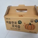 호박나라 | 늙은호박즙 국산 비움한포 호박즙 후기