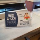 동림횟집 이미지