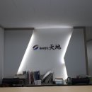 특허법인천지 - 강남구 논현로76길 24 | [강남 특허법인] 특허법인 천지 상담 후기 / 특허 상담, 특허 신청