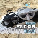 프리다이빙 마스크 추천 더블케이 스노쿨 안티포그제 사용후기 착샷 면세점 구매