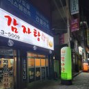지리산감자탕 이미지