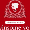 윈썸유