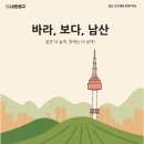 남산인