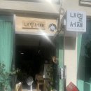 내밀서재 이미지