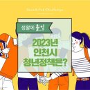 인천시 구직활동 청년대상 최대 300만원 지원 이미지