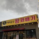 줄줄이도너츠 | [대부도꽈배기] 해미읍성 왕꽈배기 안산 대부도점 / 내돈내산 / 왕꽈배기와 찹쌀 도너츠 / 가격 포장 정보