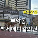 백세메디칼 네이버블로그
