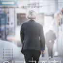 지리산한약방 | 줬으면 그만이지 영화 어른 김장하 재개봉 관람 후기