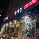 다산 맛집 동태탕 국물이 얼큰한 명품 코다리 후기