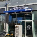 소담동_새샘316동앞 | [세종 소담동] 24시간 무인카페 - &#34; 커 피 엔 스&#34;