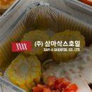 (주)삼아삭스호일