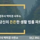 법무사박미경사무소