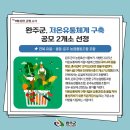 운주축산