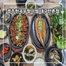 쌍용자동차동대구사업소 | 동대구역 근처 만촌동 쌈밥맛집 경주현곡우렁이쌈 수성구 맛집이지