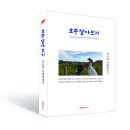 (광고) 임금희 여행에세이 「호주 살아보기」 (혜윰미디어 펴냄) 이미지