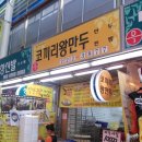 코끼리왕만두 이미지