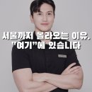 뭉트니스 PT & 헬스 | [공지] 신림PT 서울까지 올라오는 이유 &#34;여기&#34;에 있습니다. 김민기 마스터코치