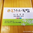 토담 가마솥 소고기 국밥 이미지