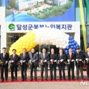 달성군북부노인복지관 이미지