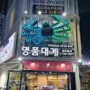 명품대게 레스토랑 | 부산 기장맛집 대게 기장명품대게 방문 후기