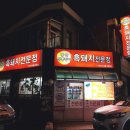 봉하깡통구이 이미지